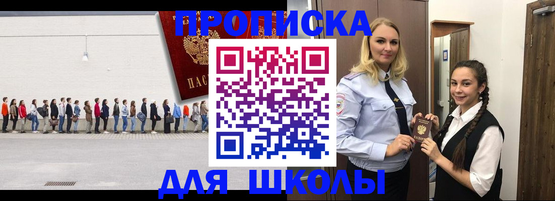 купить прописку в Ивановской области