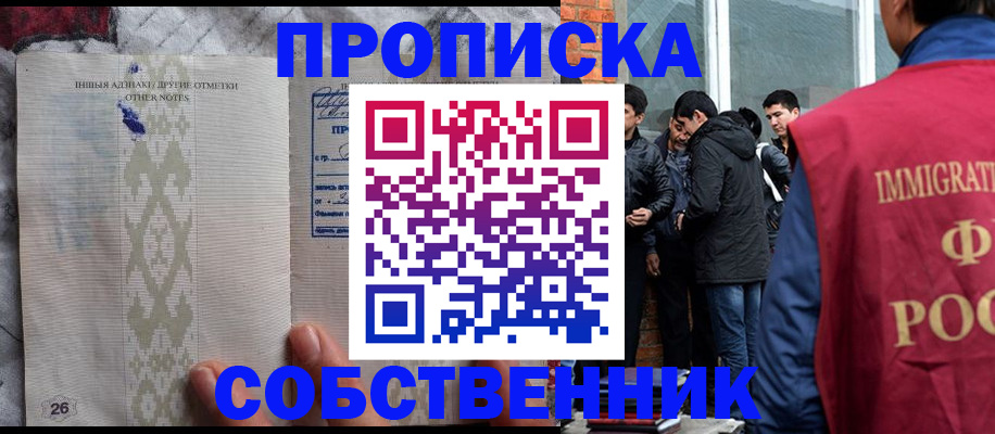 прописка от собственника в Ивановской области